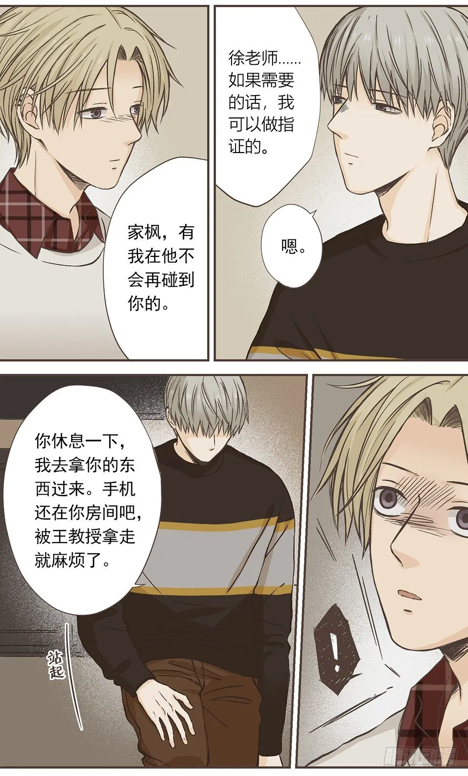 呼、呼、呼、呼！ 第11页