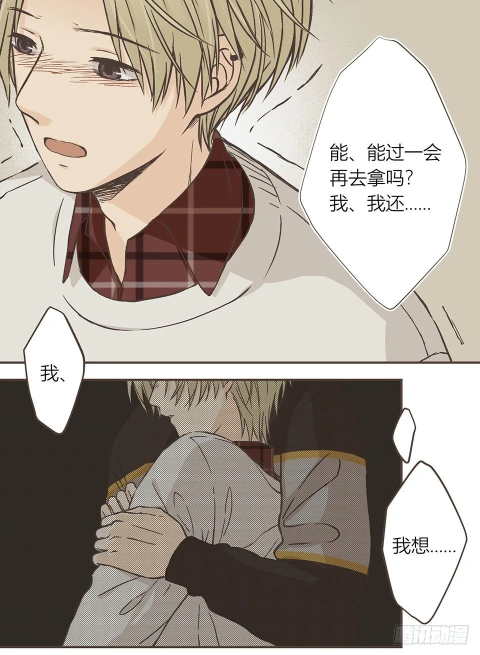 呼、呼、呼、呼！ 第13页
