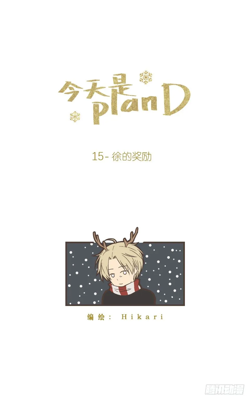 徐的奖励 第1页