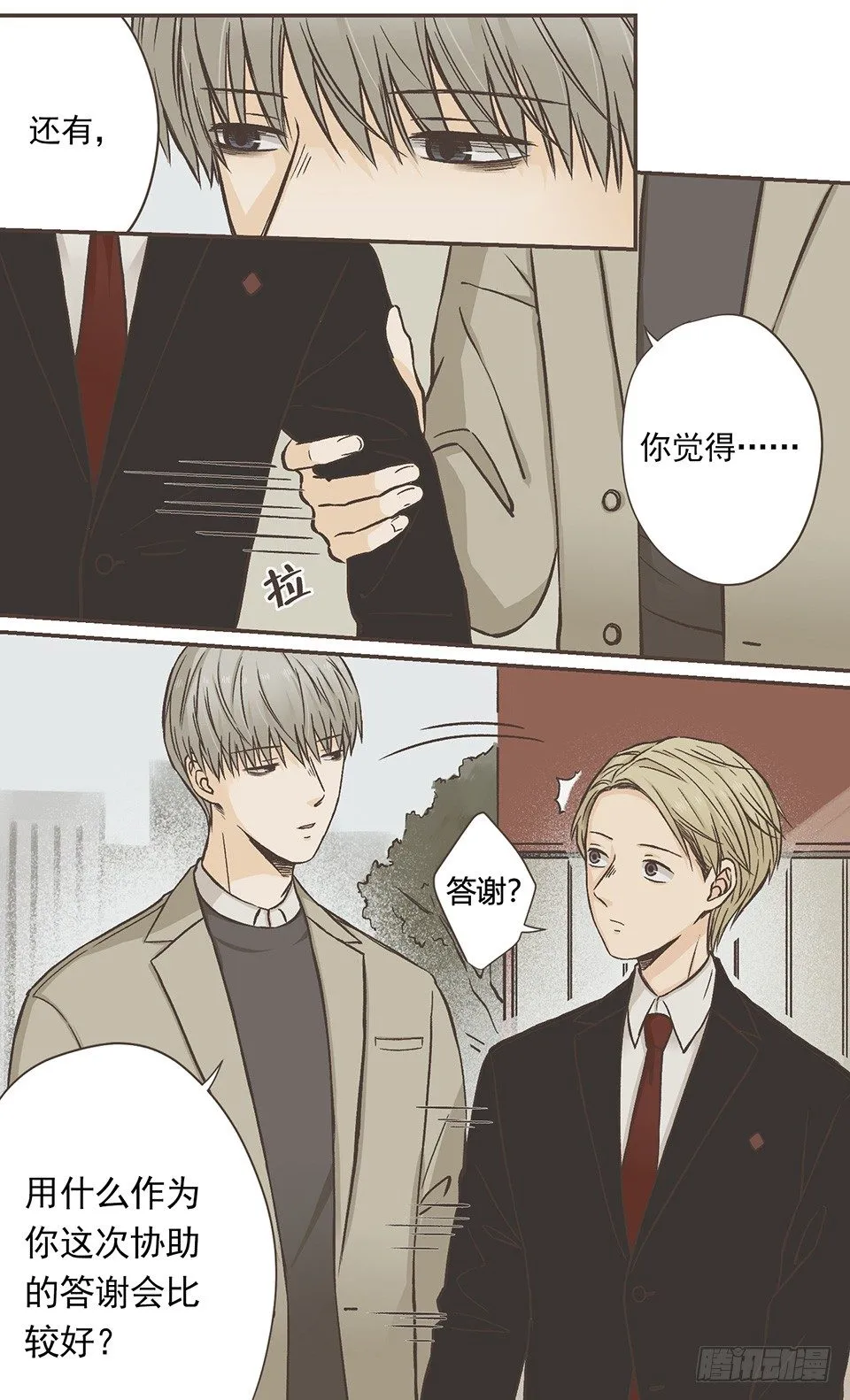 徐的奖励 第16页