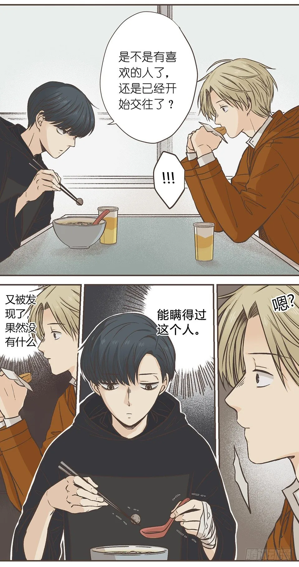 是个狼人 第14页