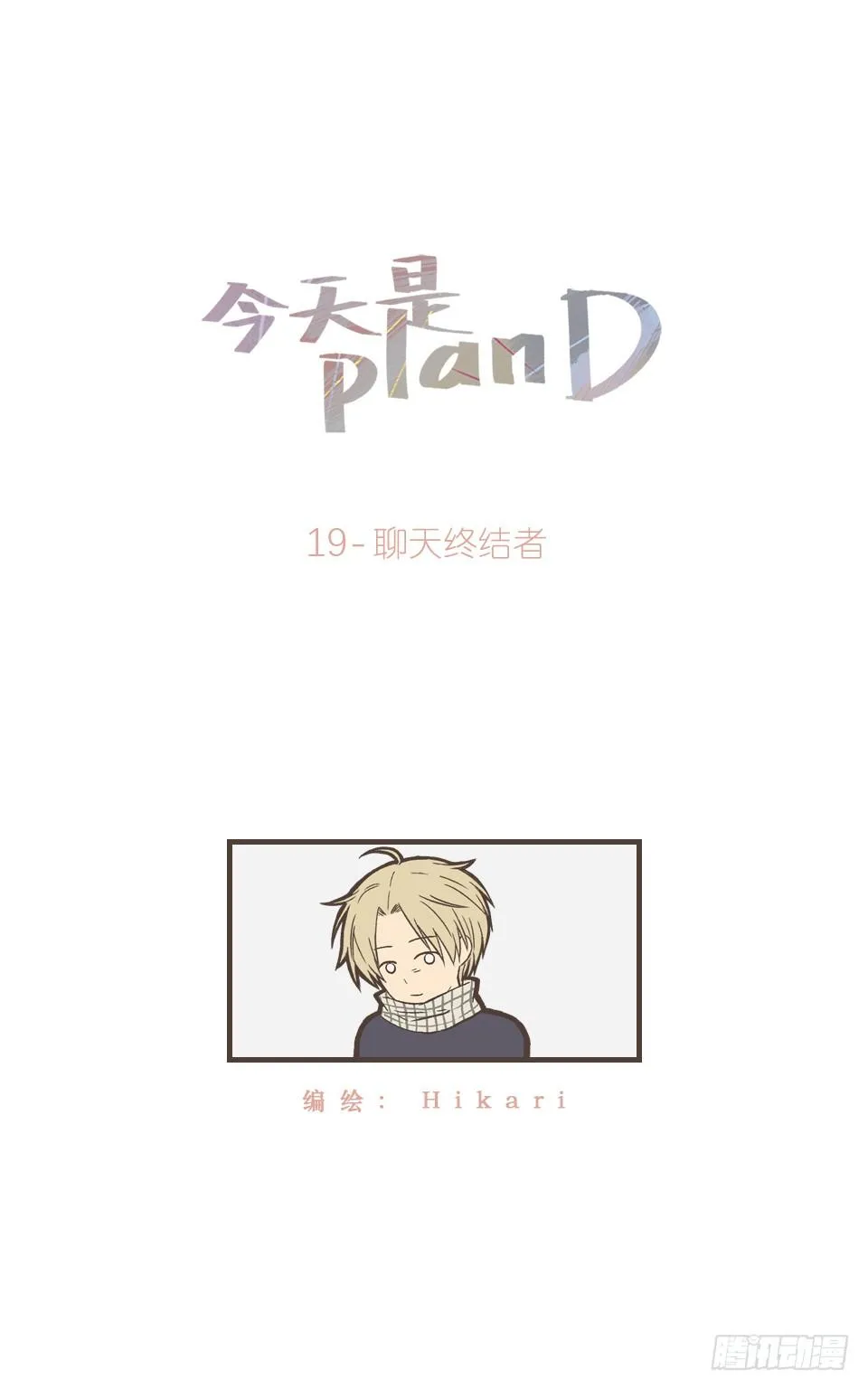 聊天终结者 第1页