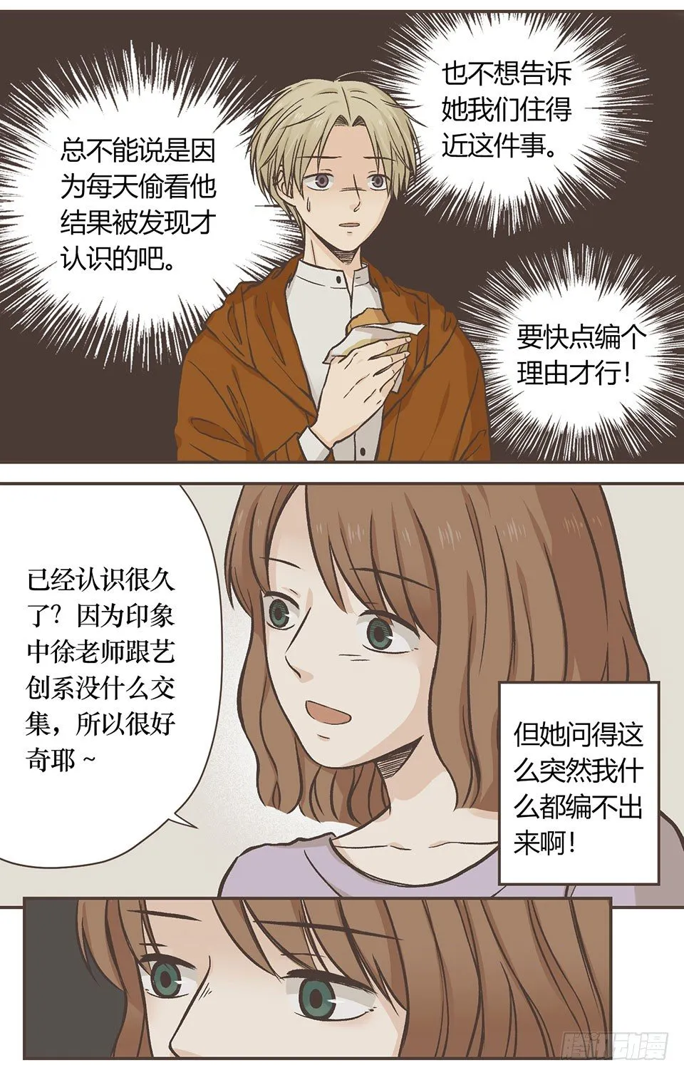 聊天终结者 第6页