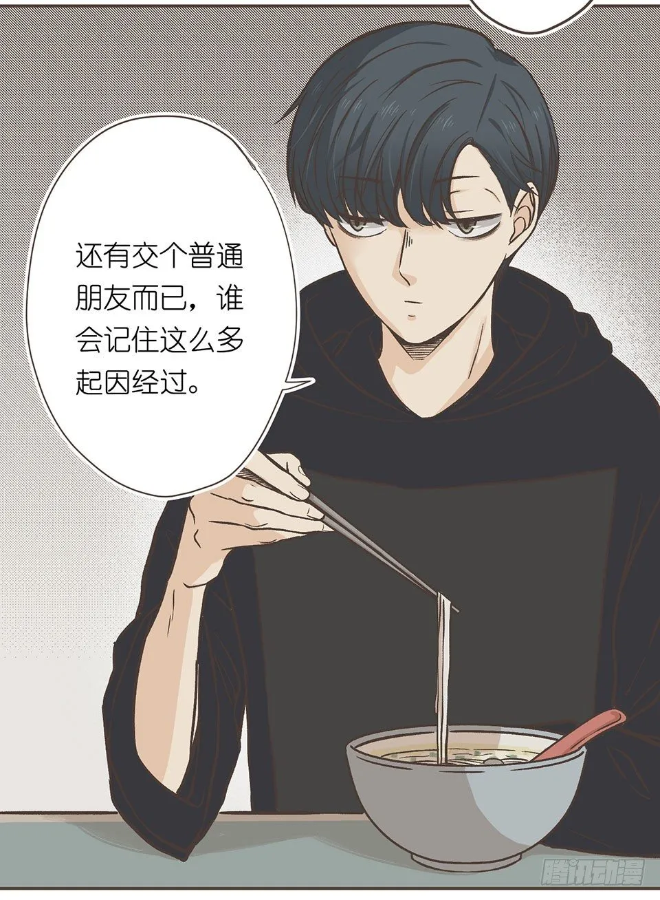 聊天终结者 第8页