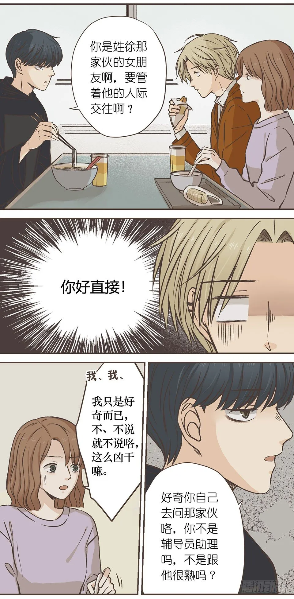 聊天终结者 第9页