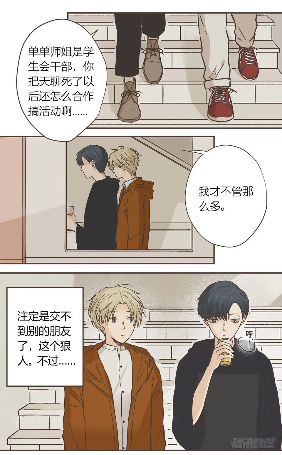 聊天终结者 第11页