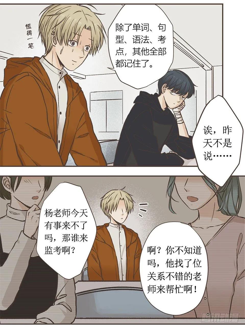 聊天终结者 第15页