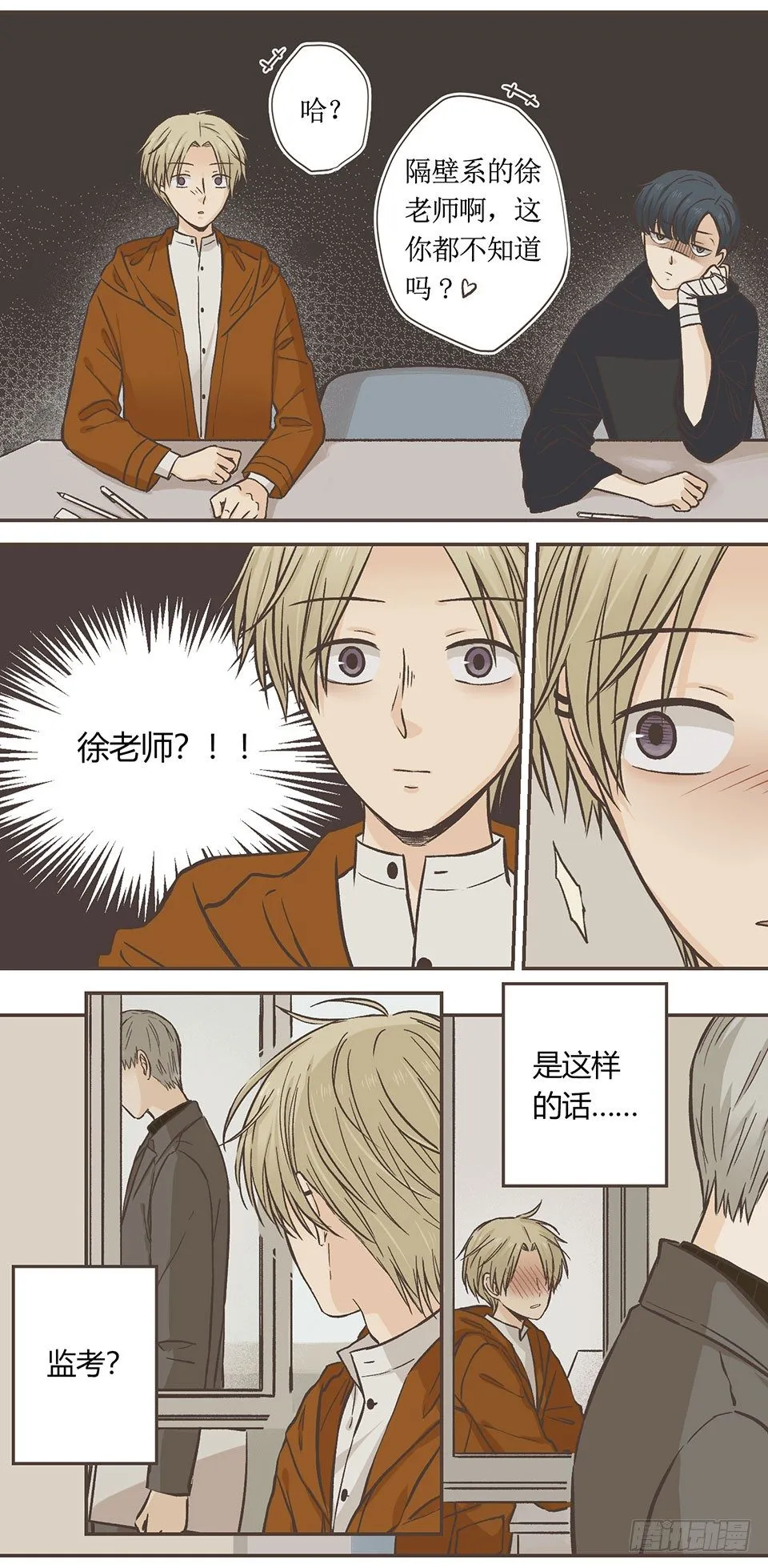 聊天终结者 第16页