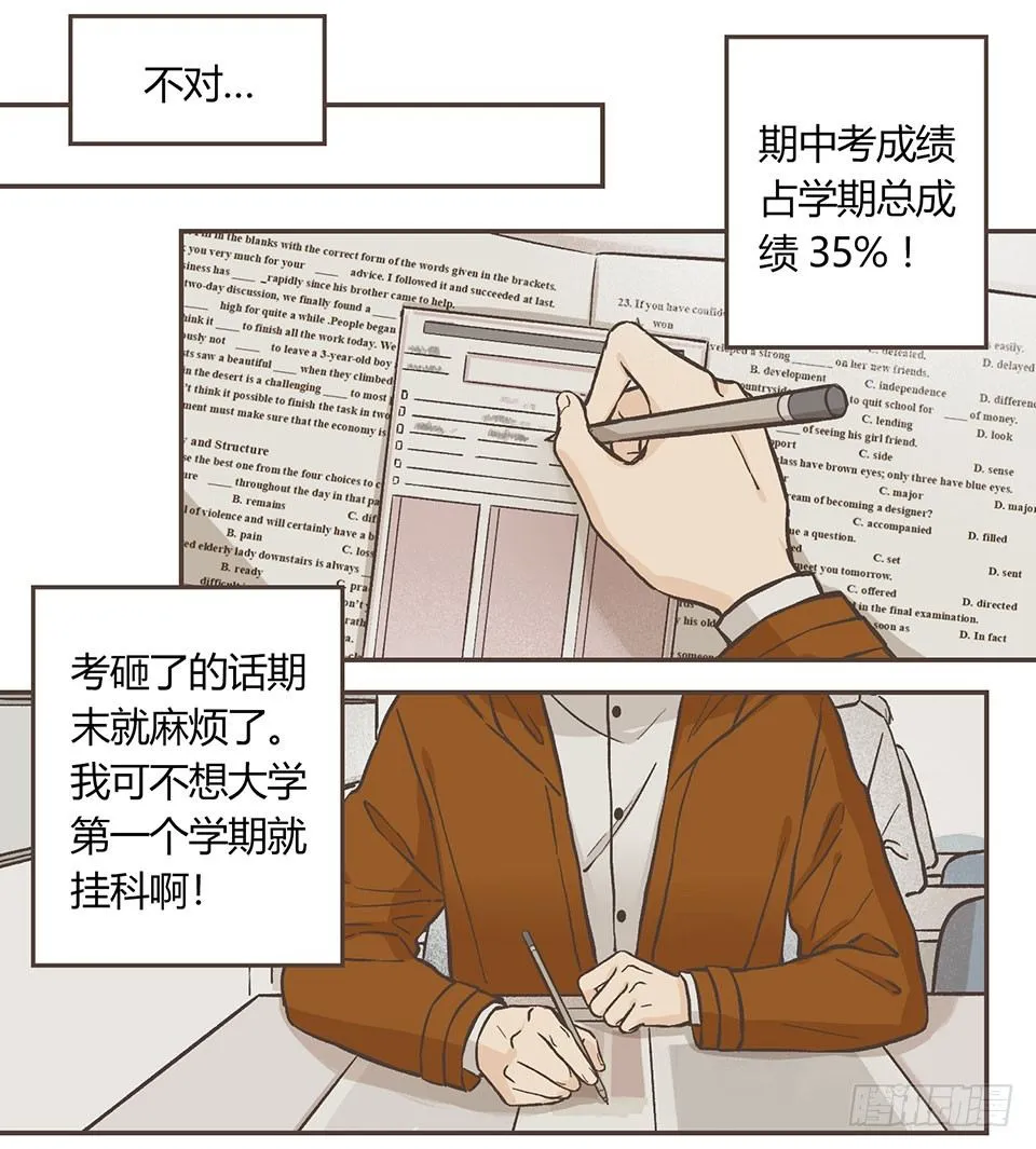 聊天终结者 第19页