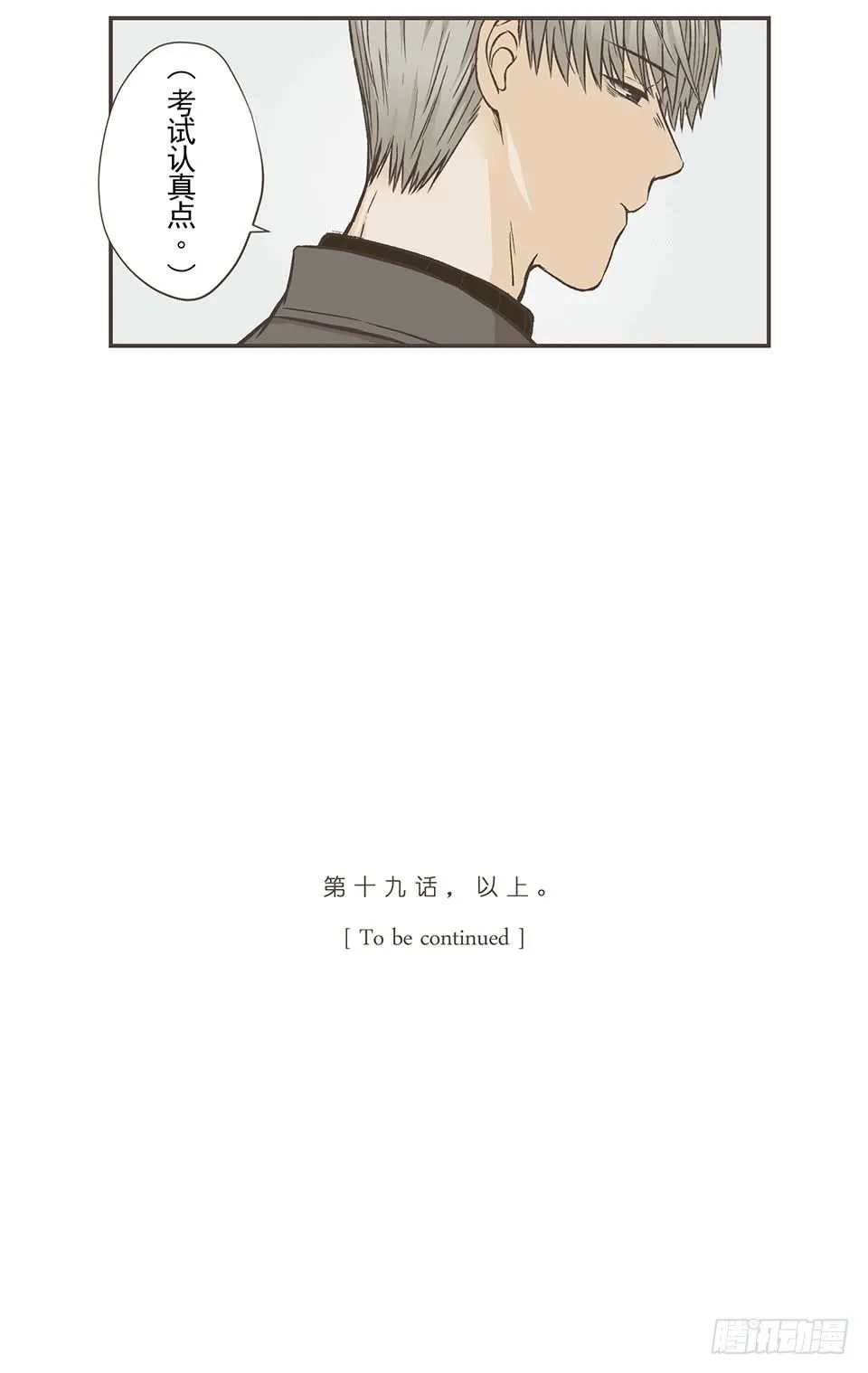聊天终结者 第24页