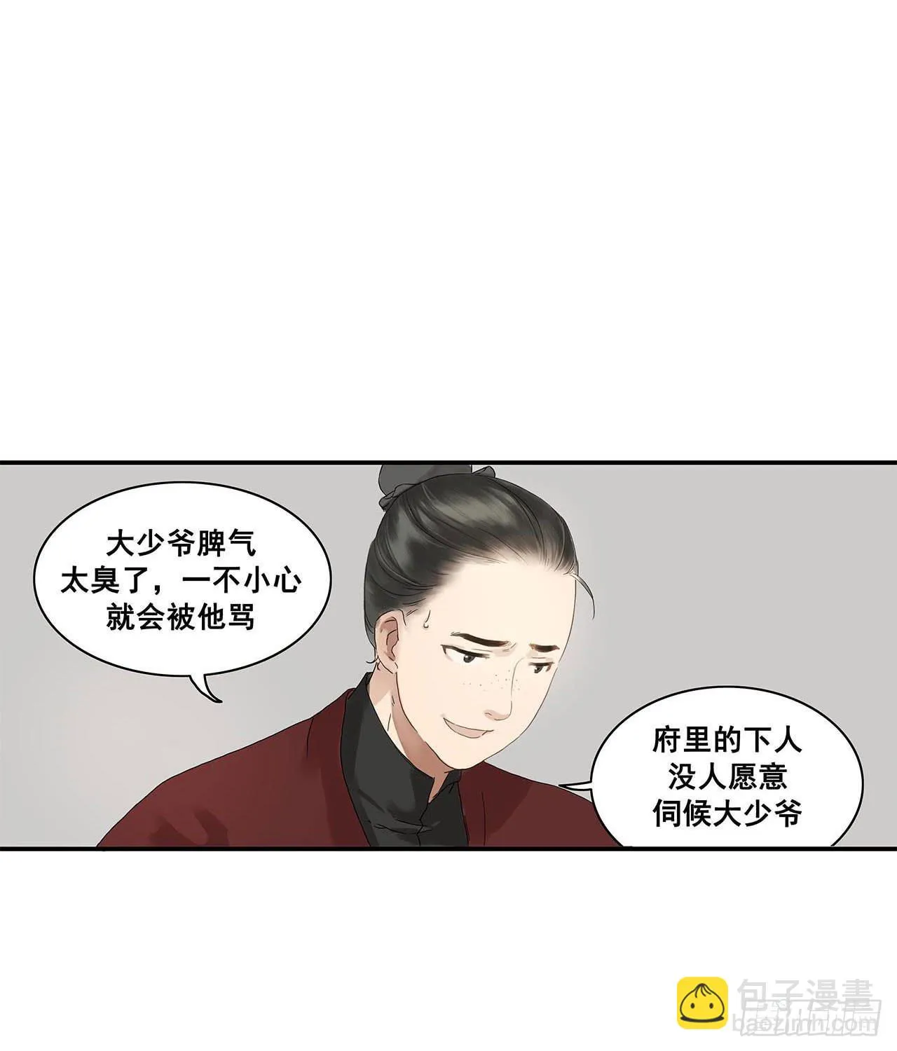 第2话 第9页