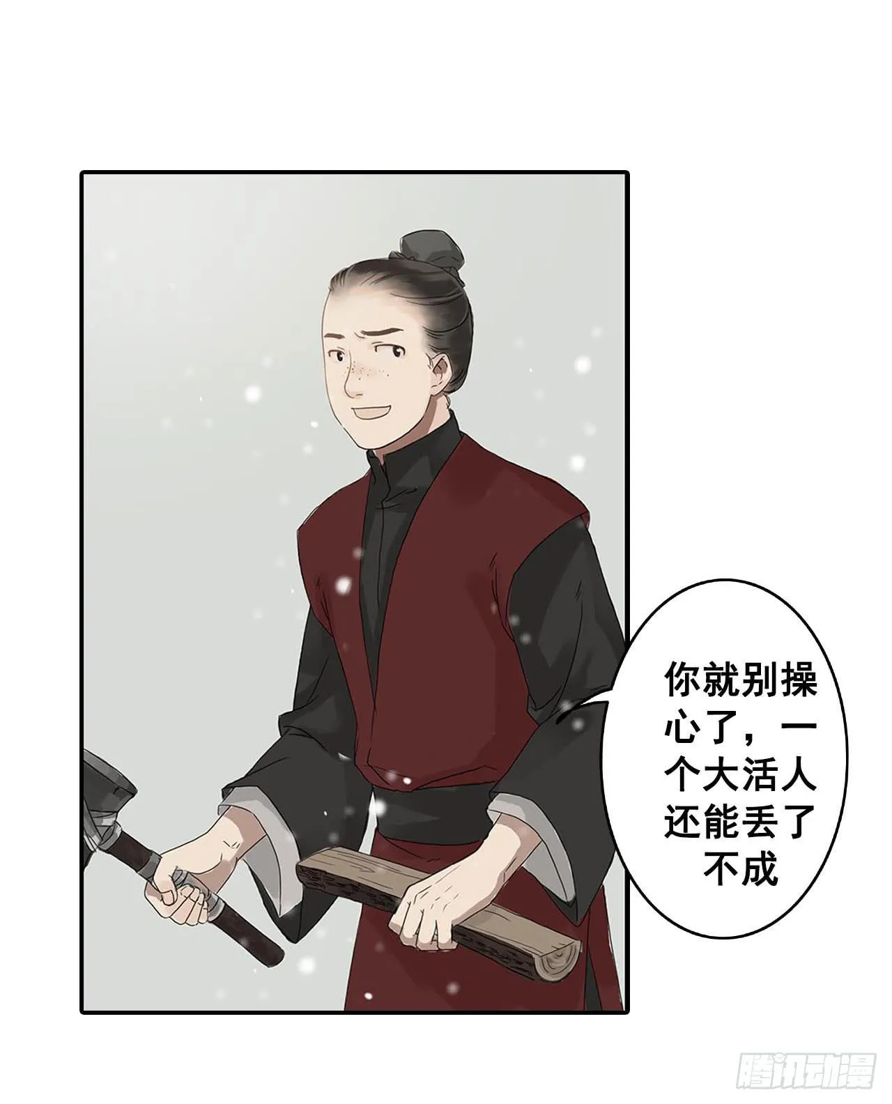 第2话 第32页