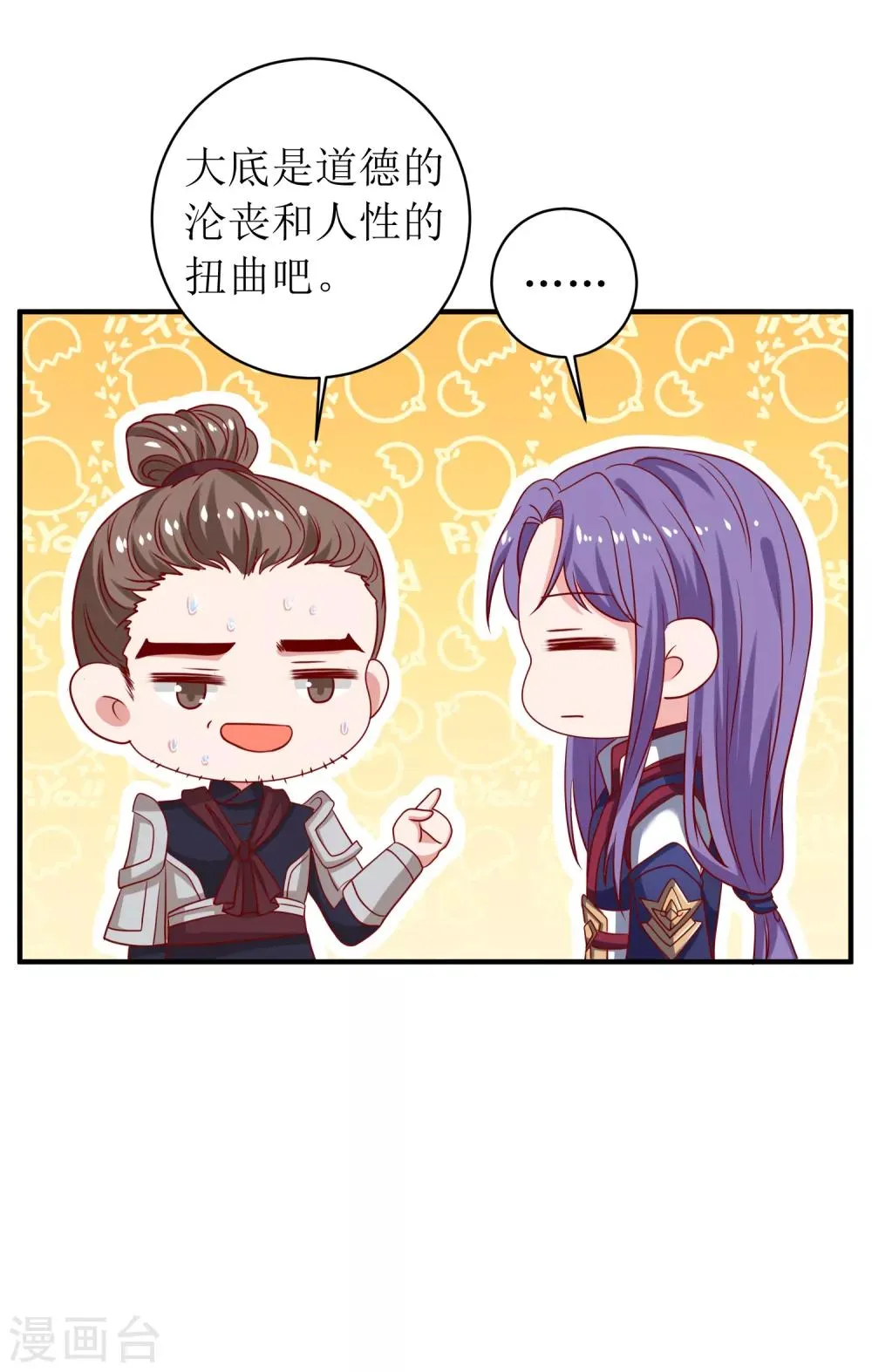 第94话 第8页