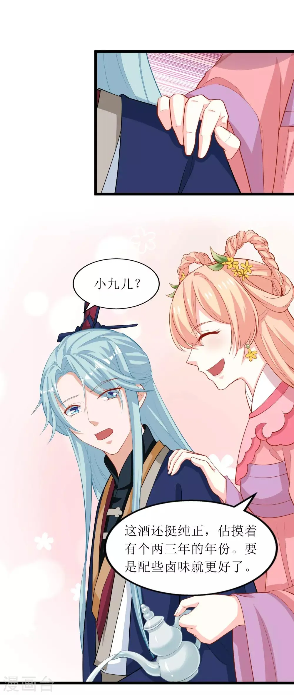 第79话 第7页