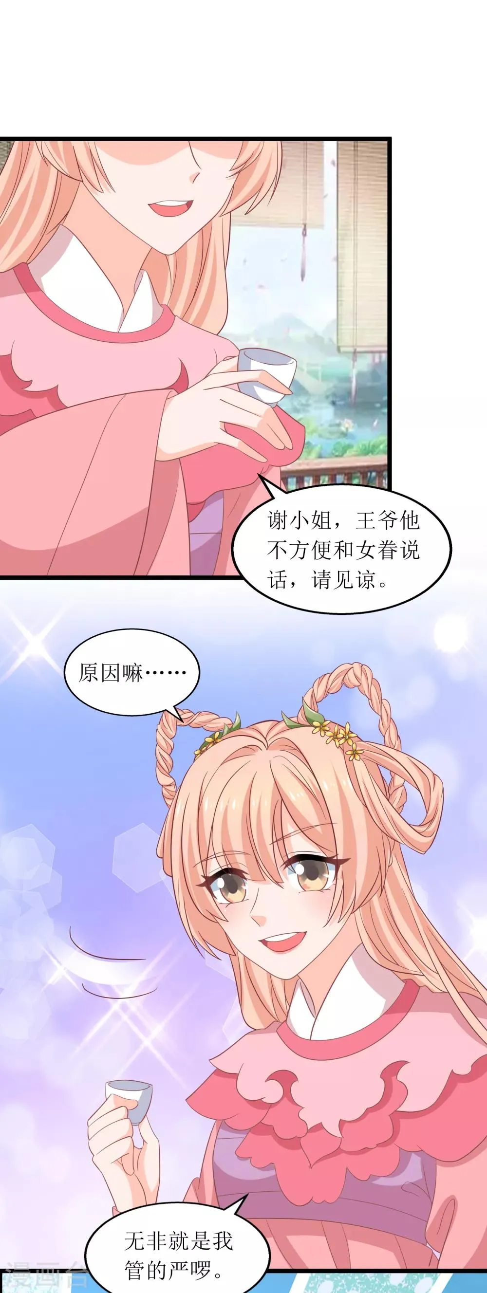 第78话 第11页