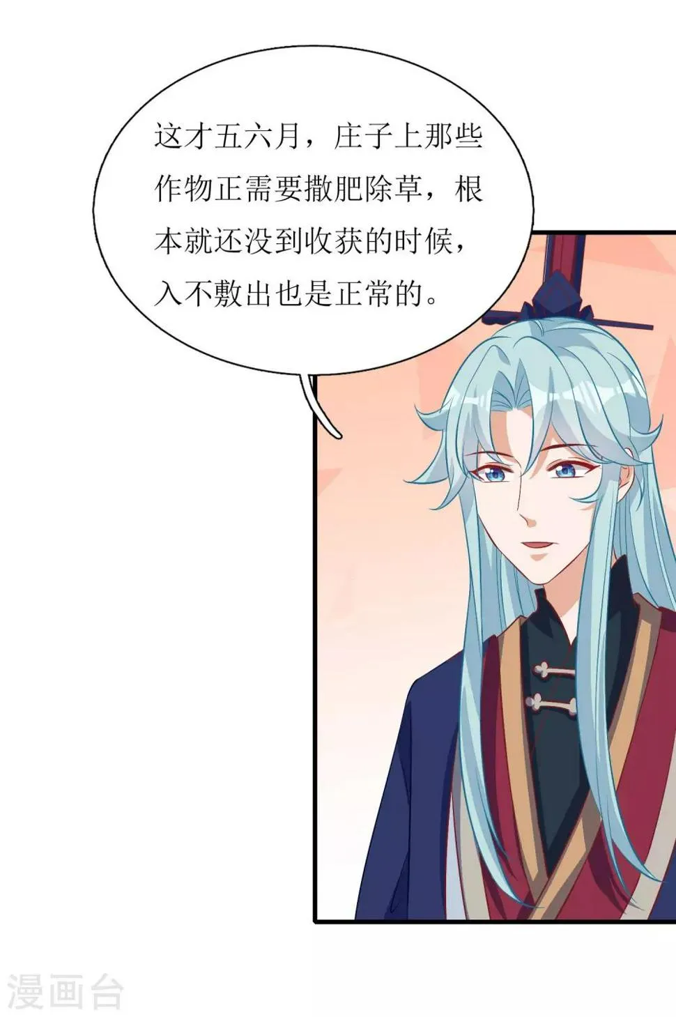 第38话 第2页