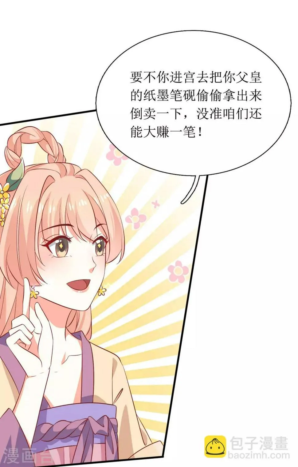 第38话 第3页
