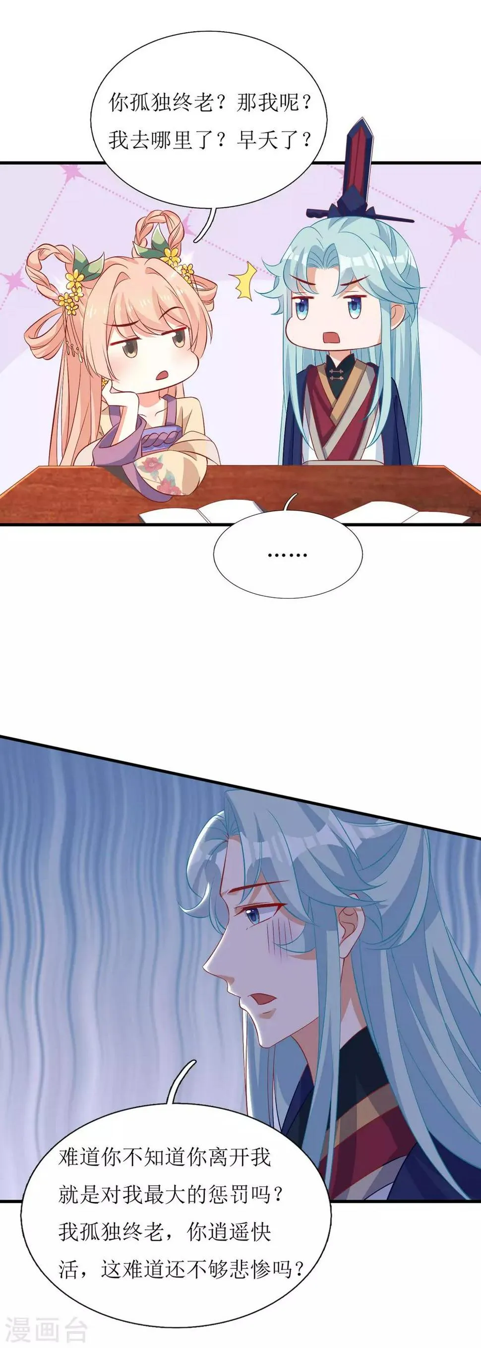 第38话 第7页