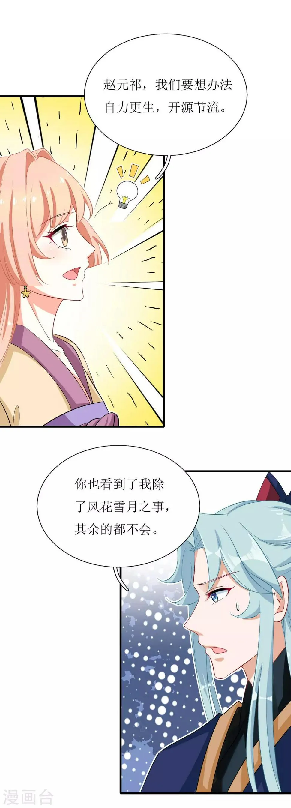 第38话 第9页