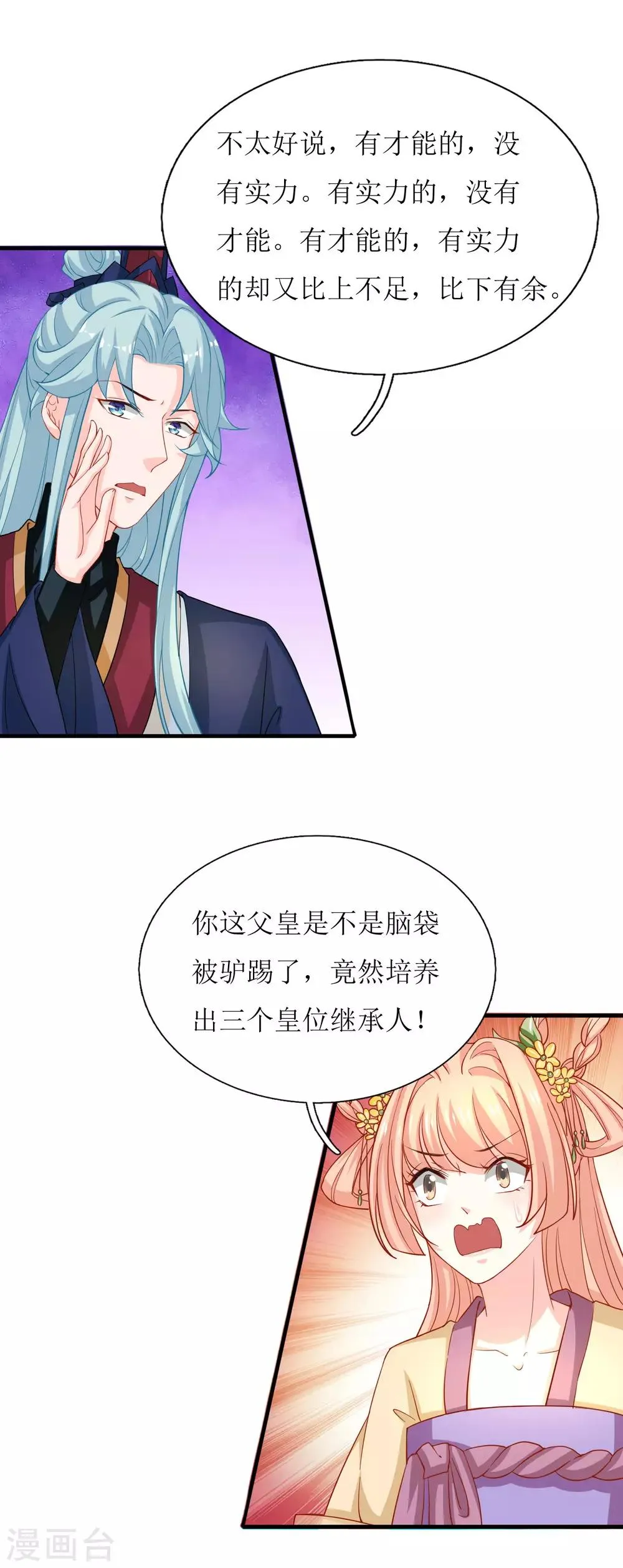 第40话 第2页