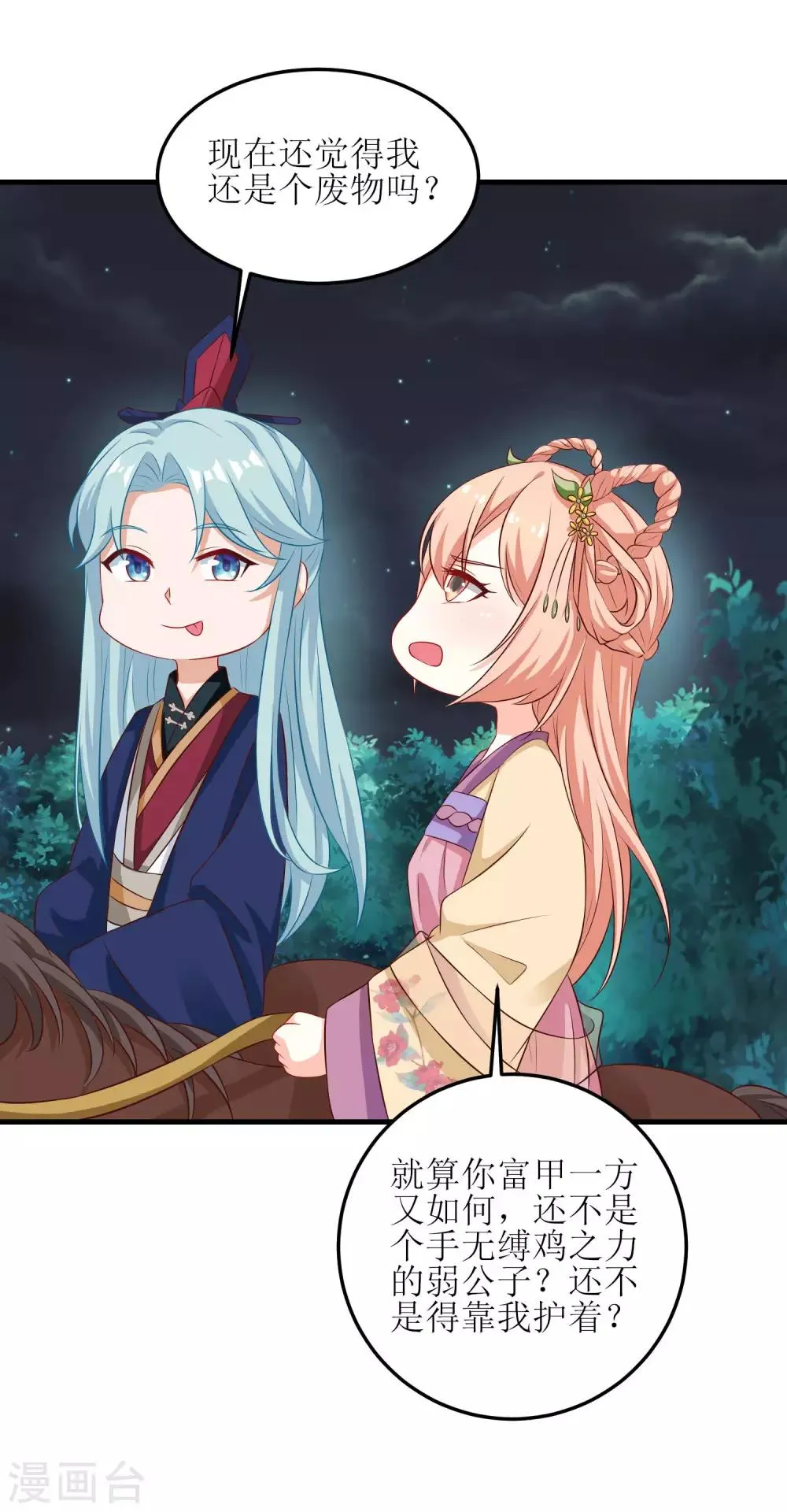 第43话 第3页