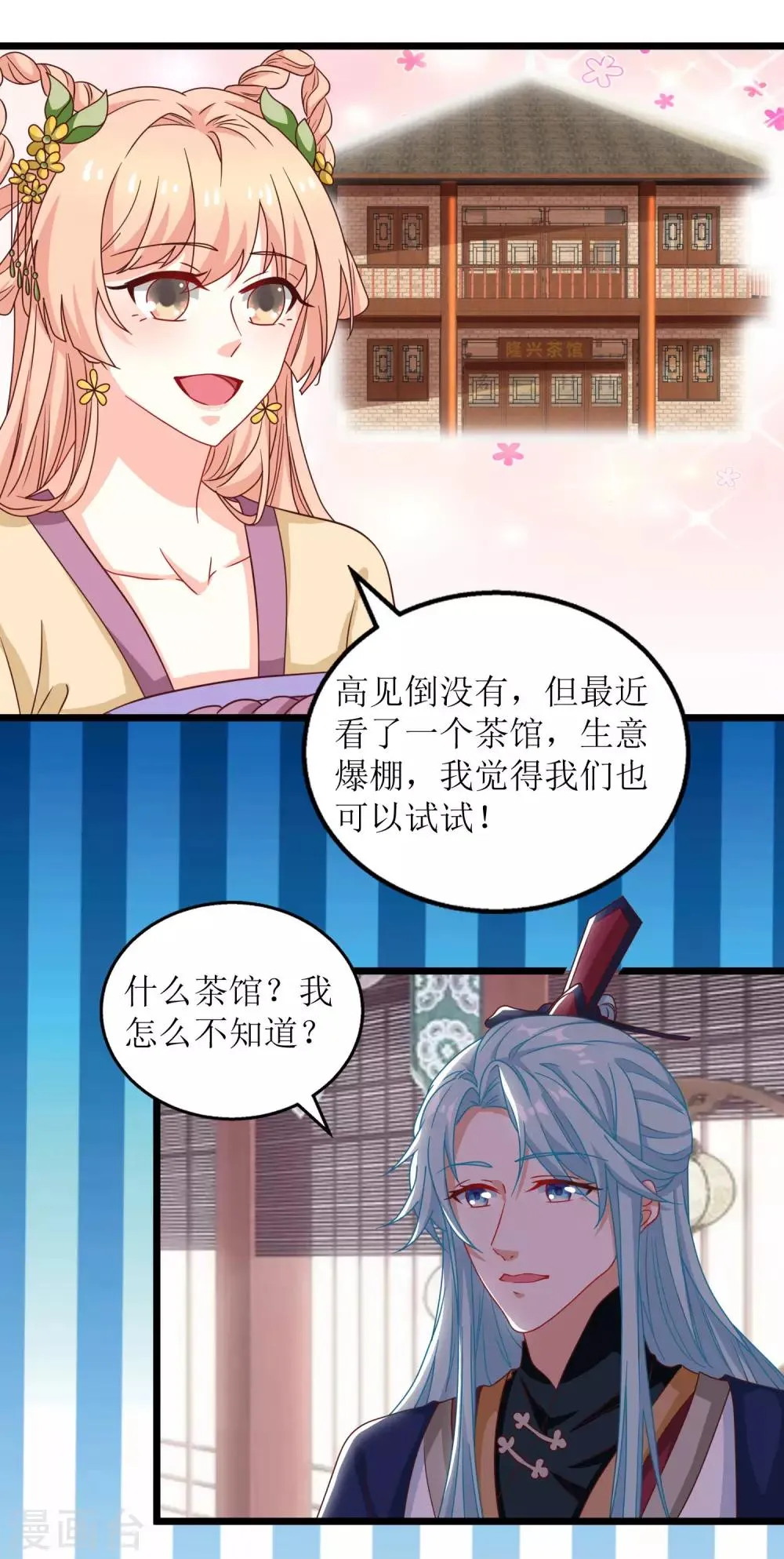 第45话 第8页