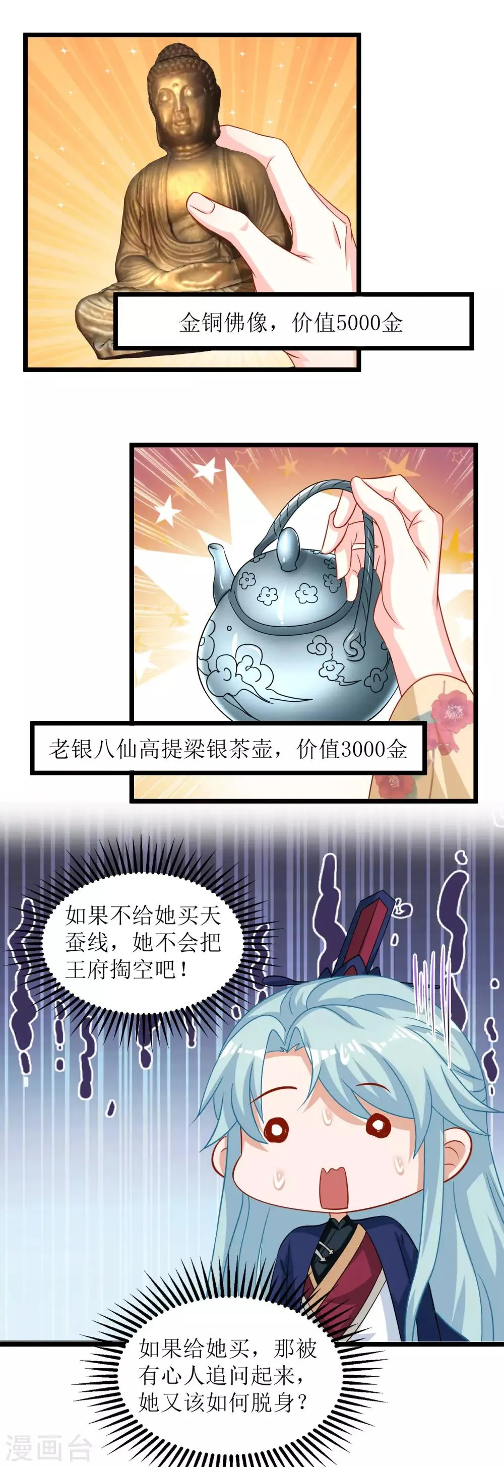 第46话 第6页