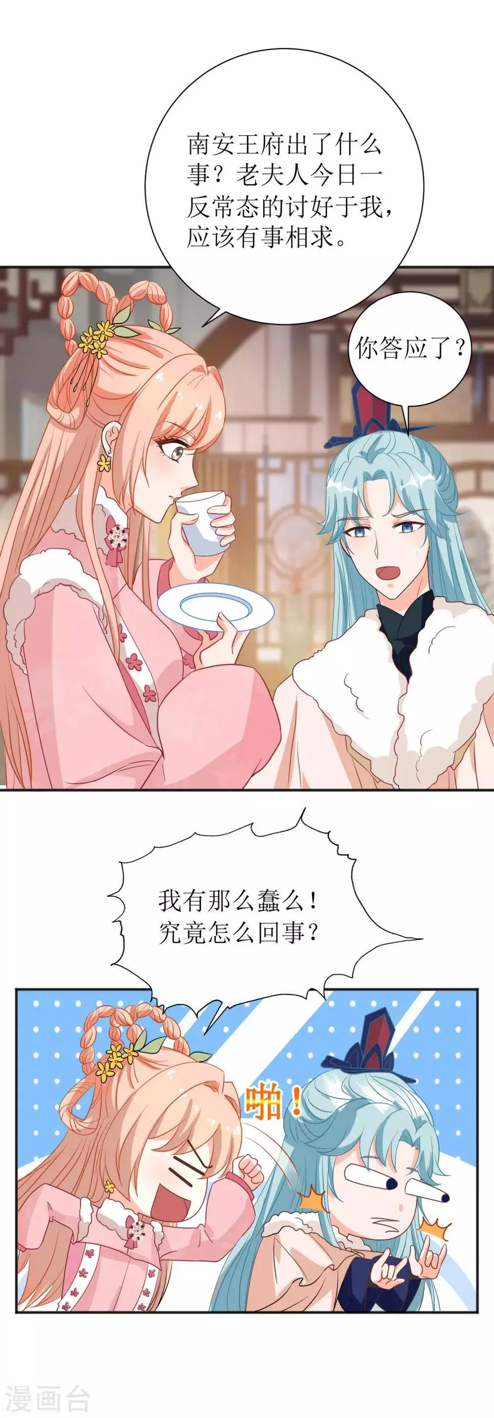 第54话 第6页