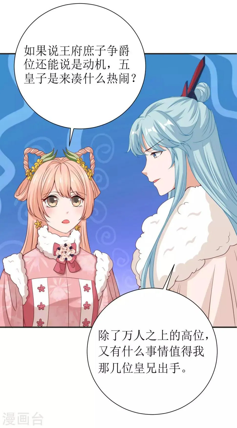 第54话 第8页