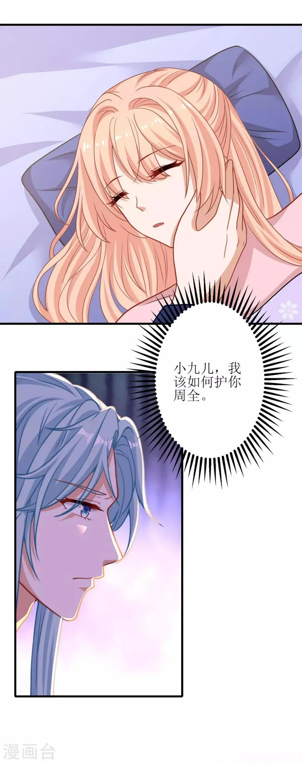 第61话 第8页