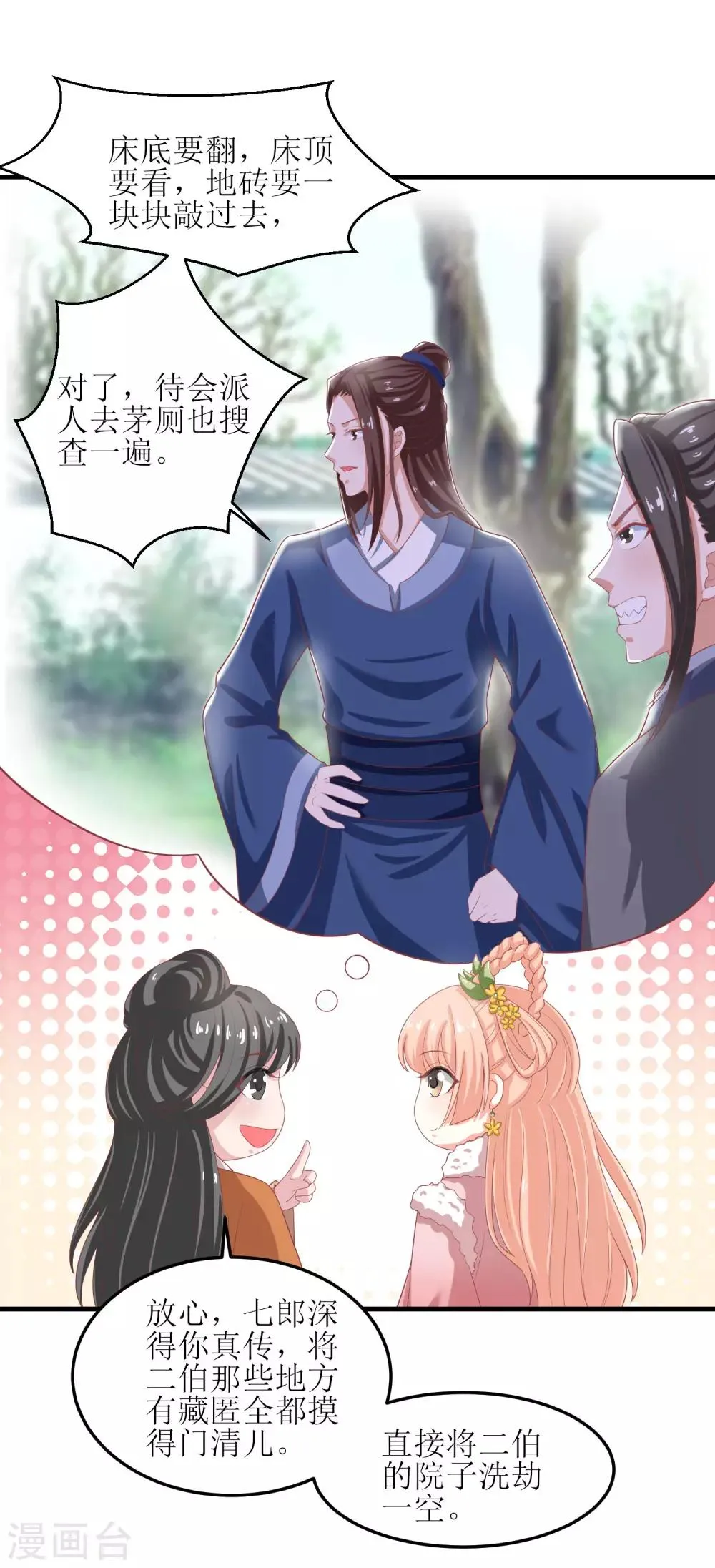 第63话 第8页
