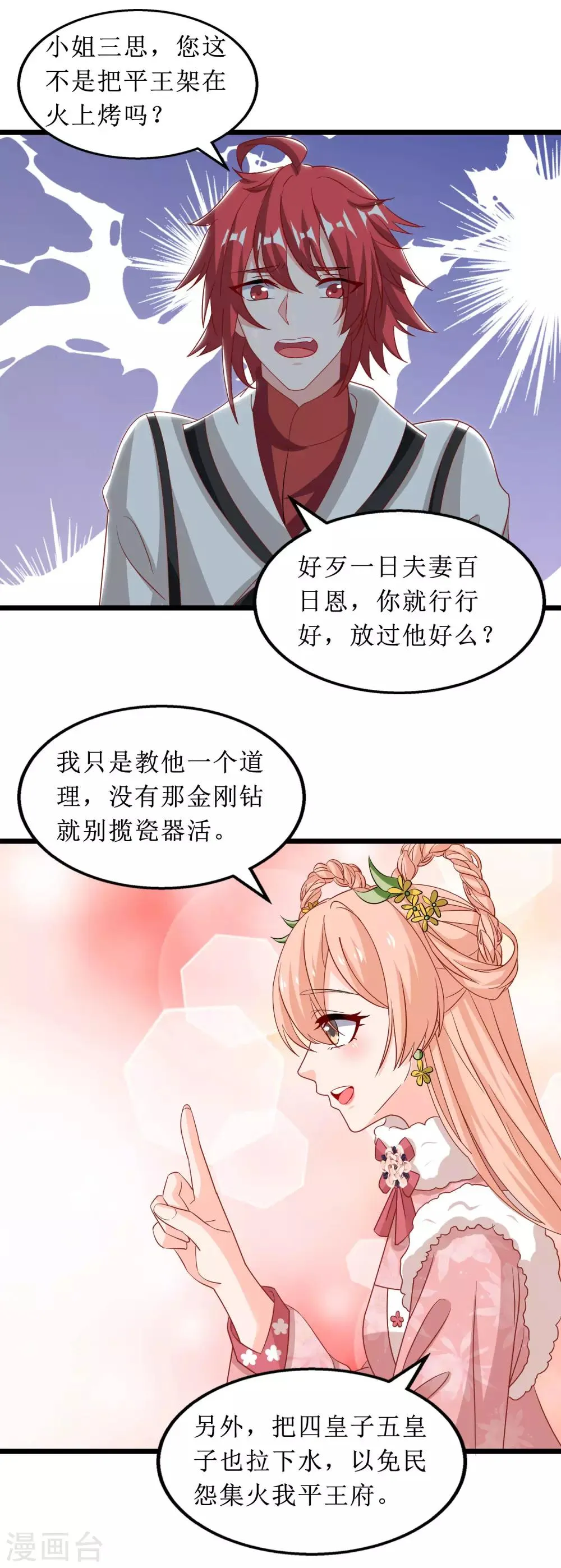 第65话 第4页