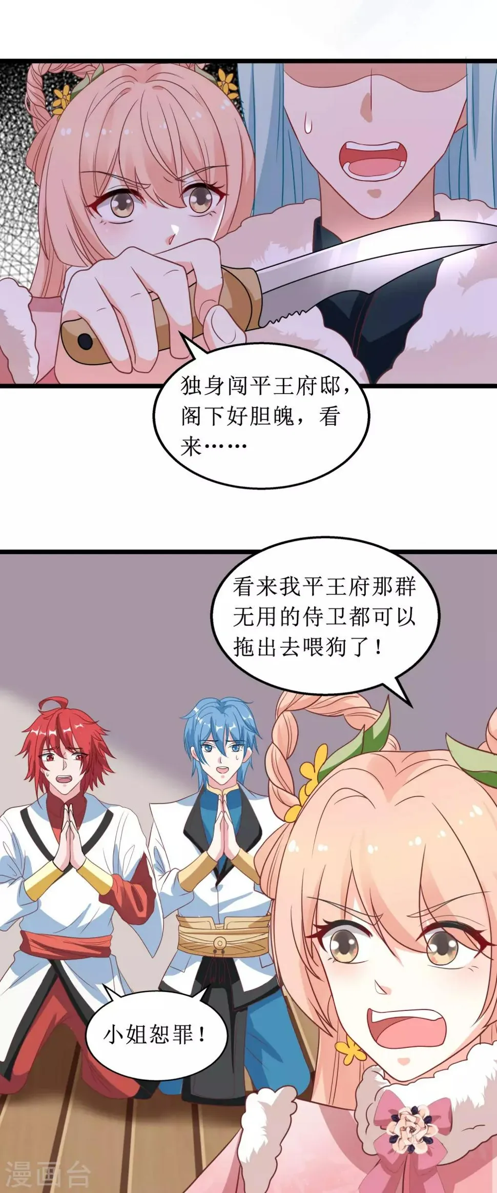 第66话 第3页