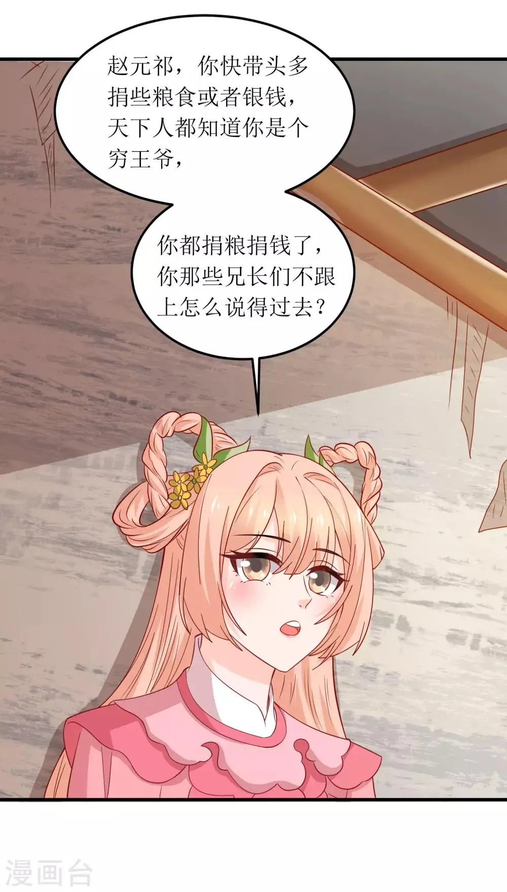 第67话 第6页