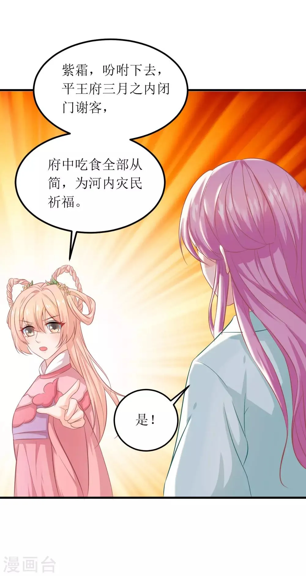 第67话 第18页