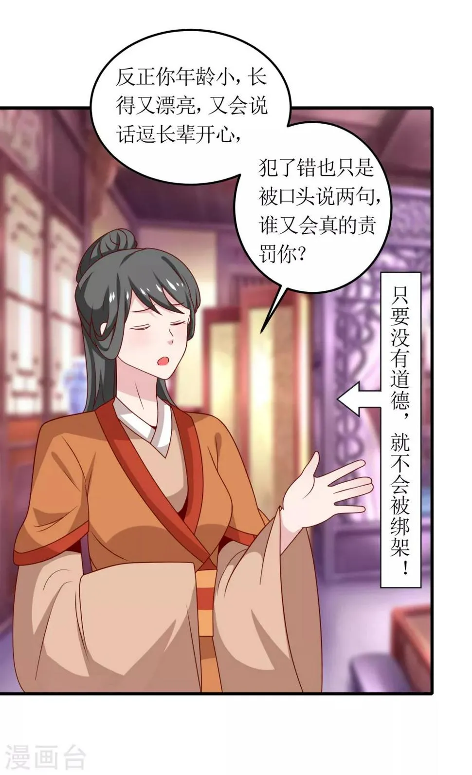 第70话 第10页