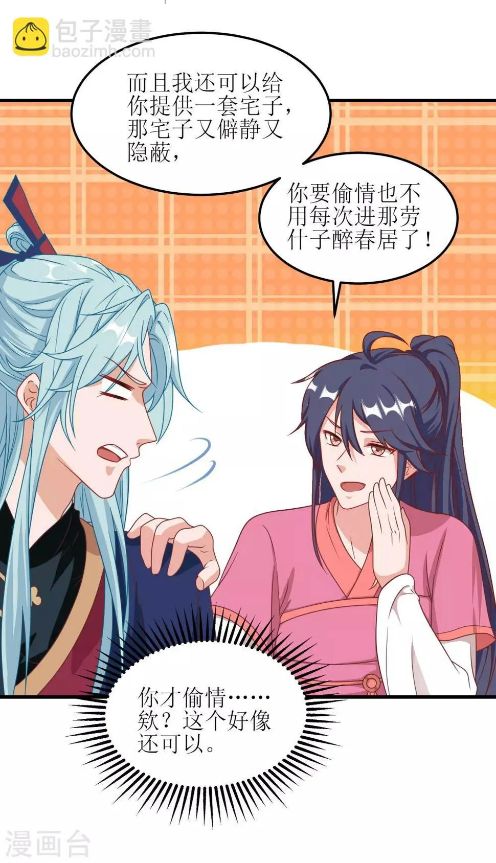 第73话 第23页