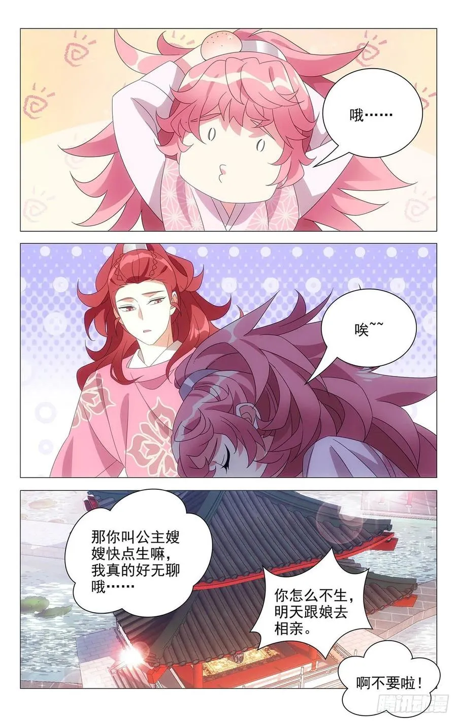232都是最好的哥哥 第6页