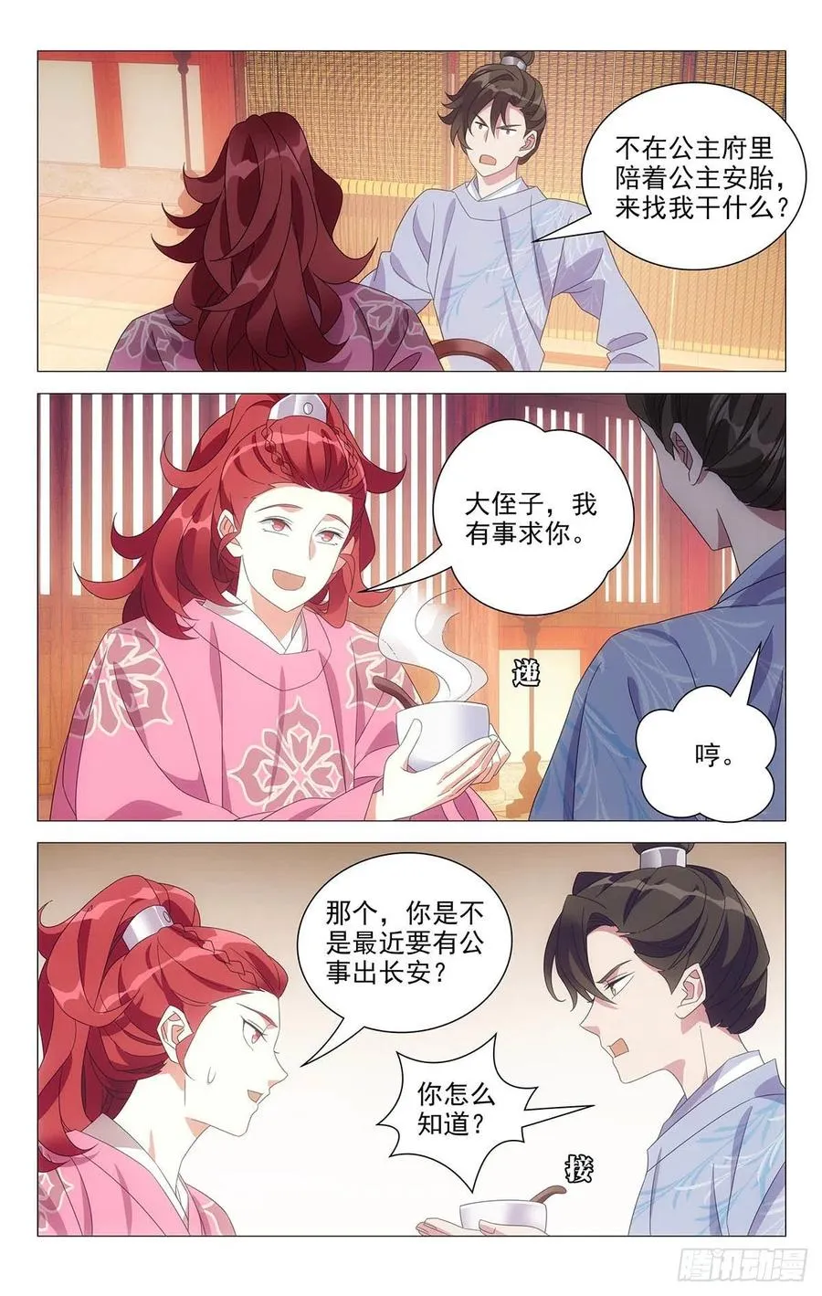 232都是最好的哥哥 第8页