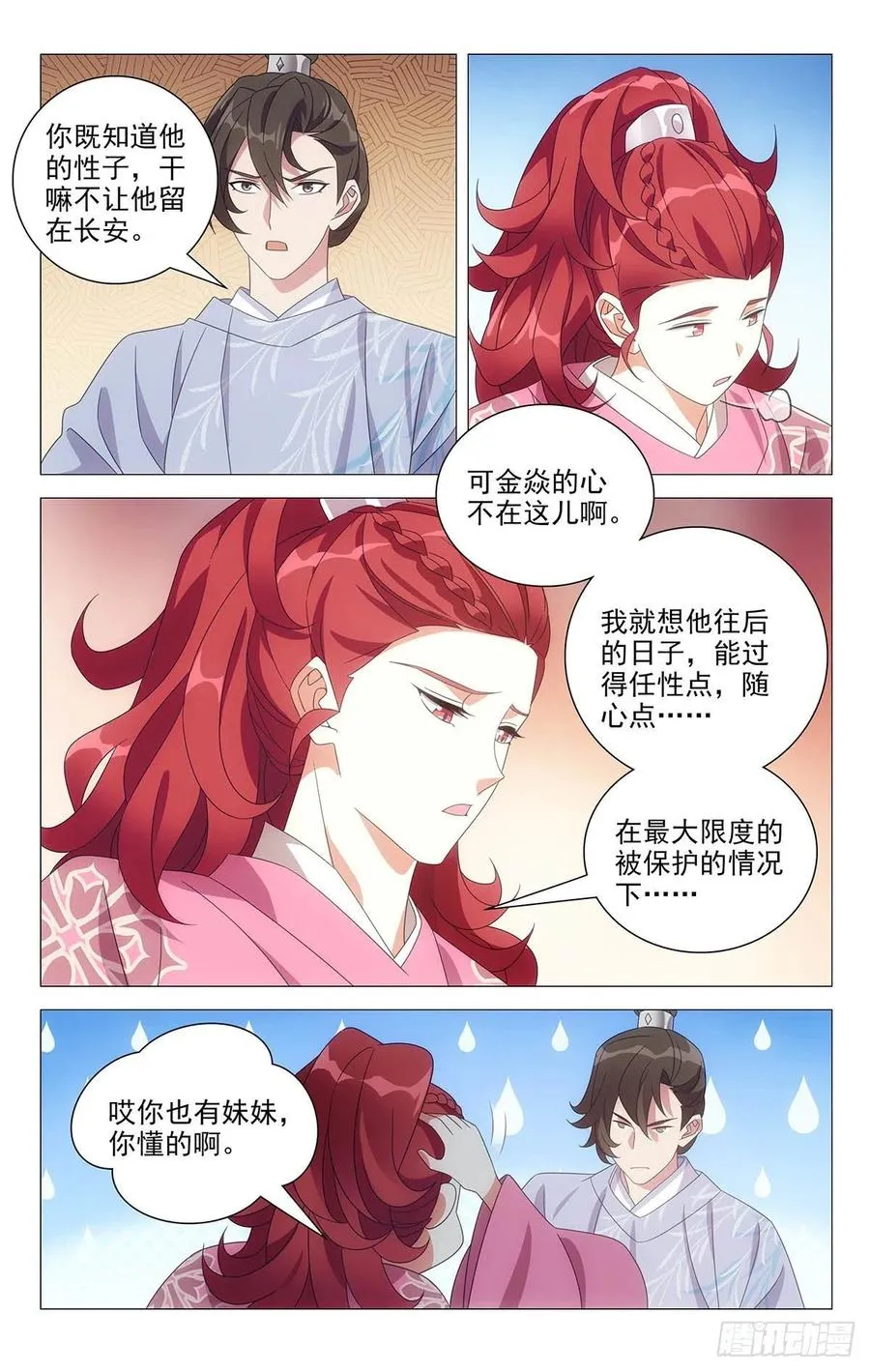 232都是最好的哥哥 第10页