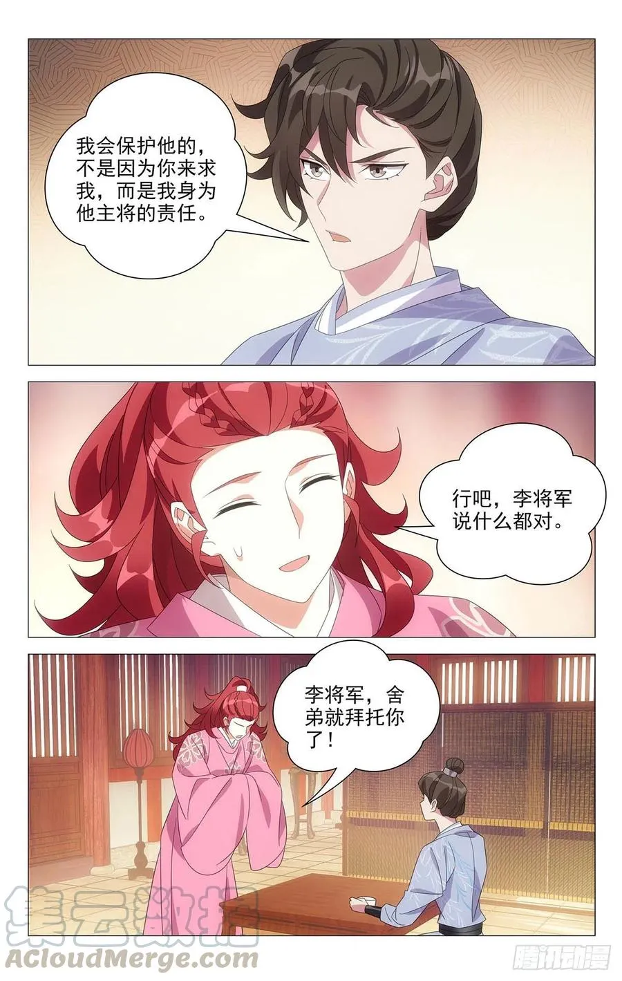 232都是最好的哥哥 第11页