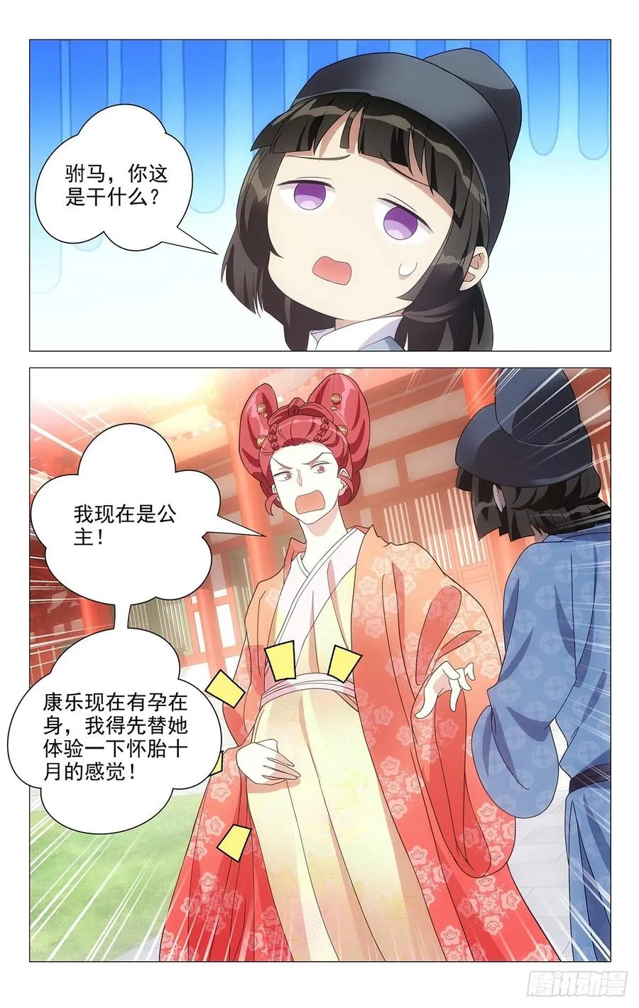 231神女有孕襄王急 第2页