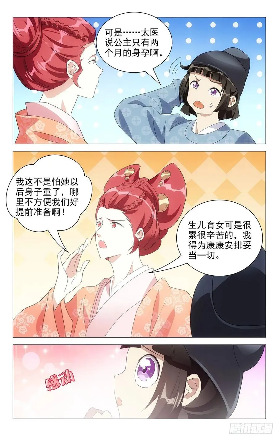 231神女有孕襄王急 第3页