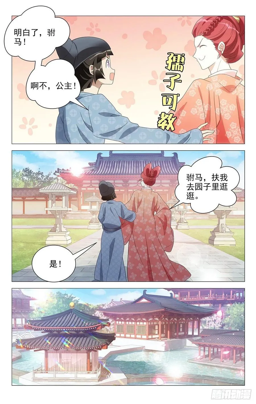 231神女有孕襄王急 第4页