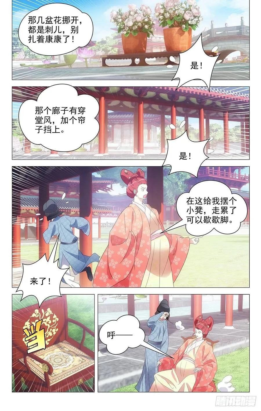 231神女有孕襄王急 第6页