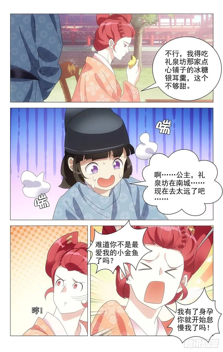 231神女有孕襄王急 第8页