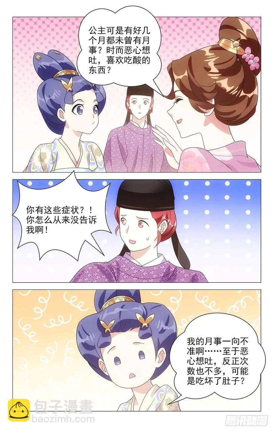 230超可爱的小宝宝 第8页