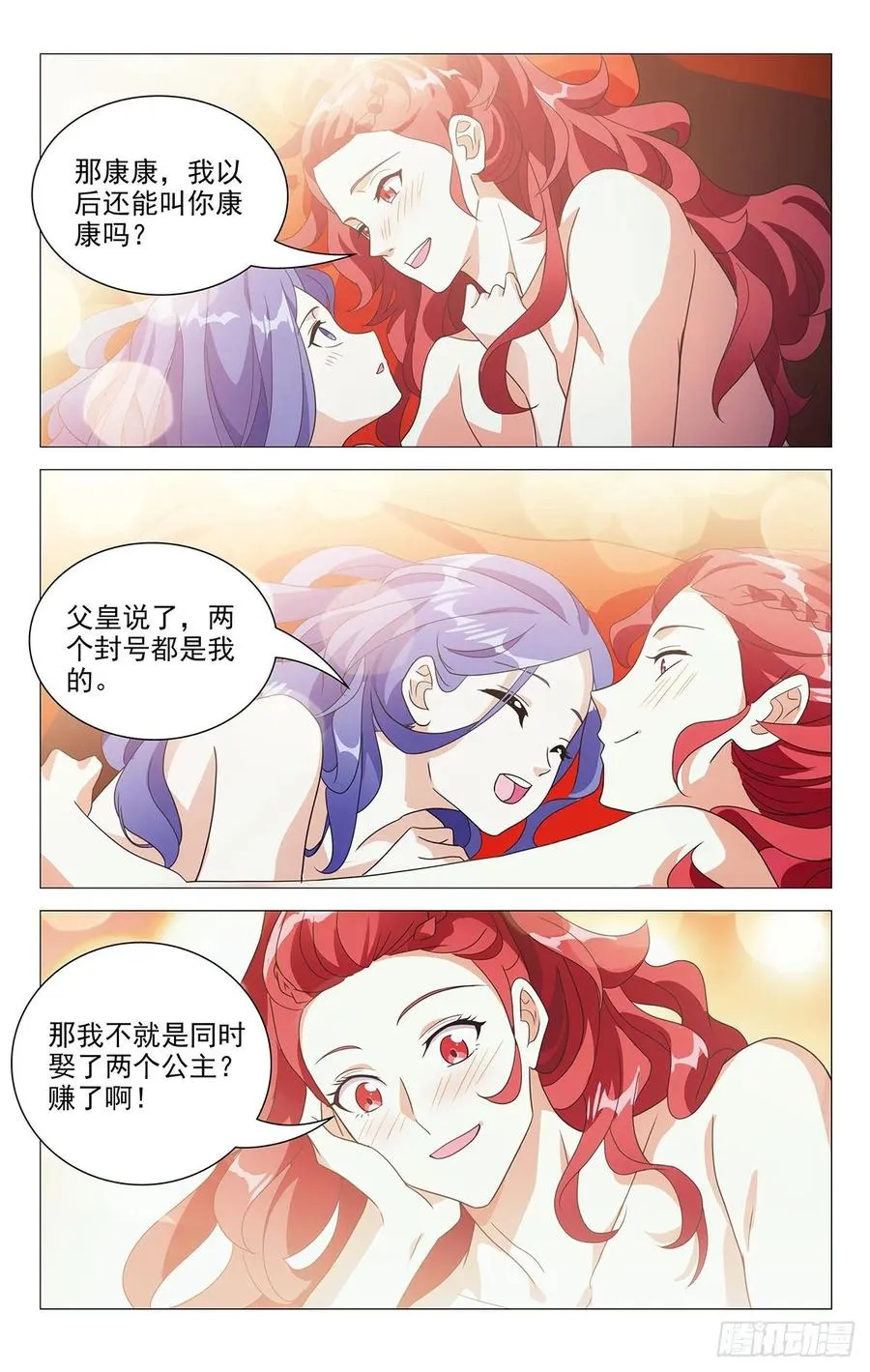 229驸马的真正职责 第14页