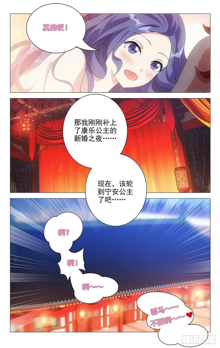 229驸马的真正职责 第15页
