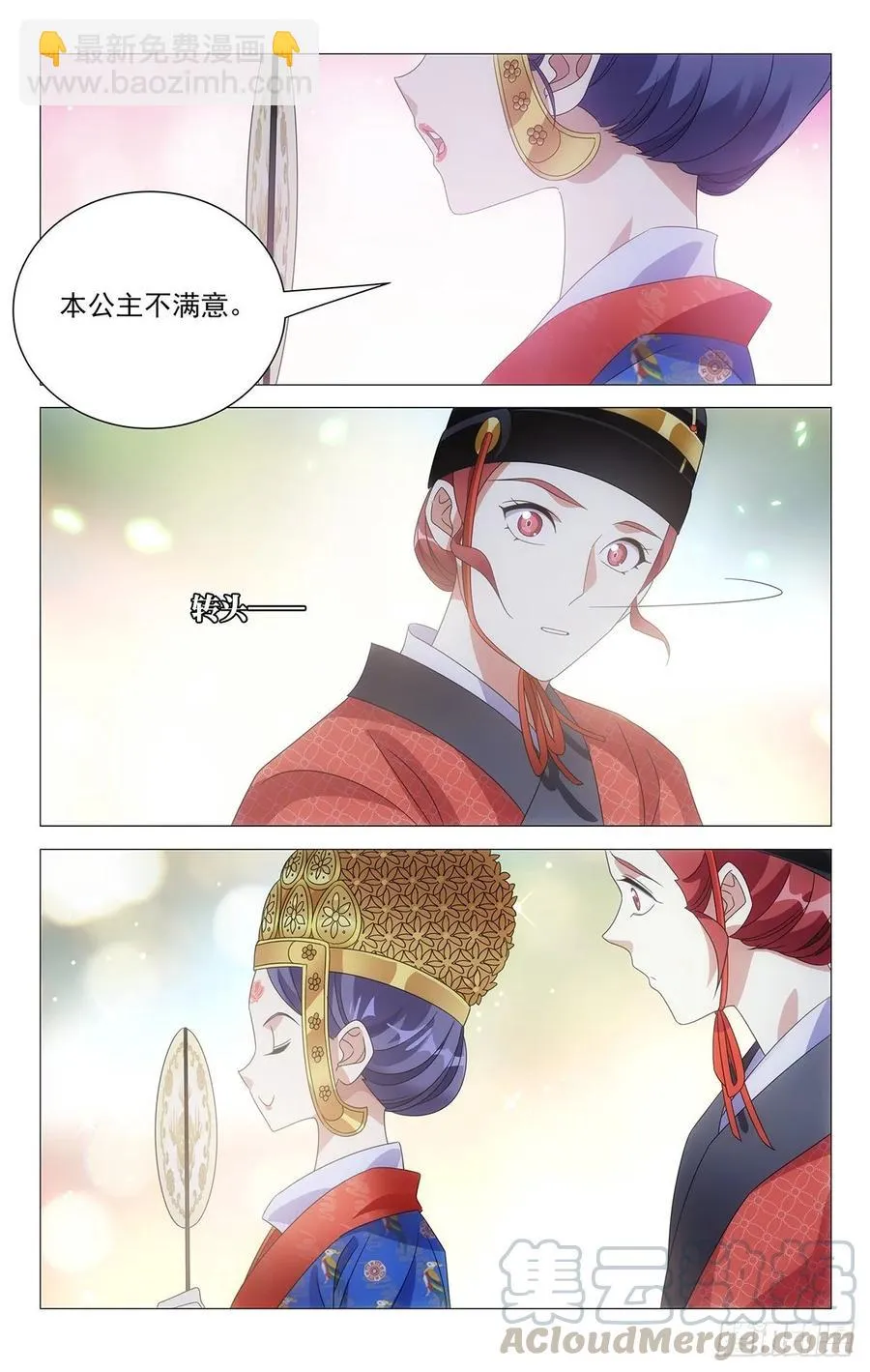 228本公主说不满意 第7页